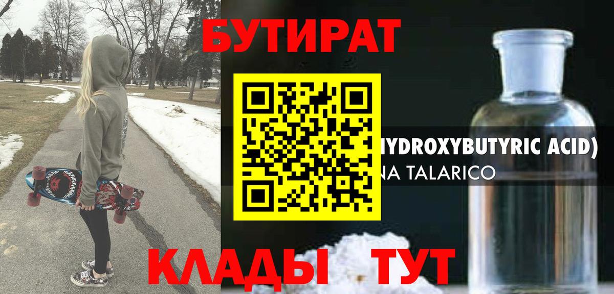 Бутират GHB Дивногорск