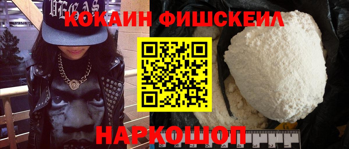 Дивногорск  купить наркотики сайты  Вход с VPN  COCAIN FishScale 