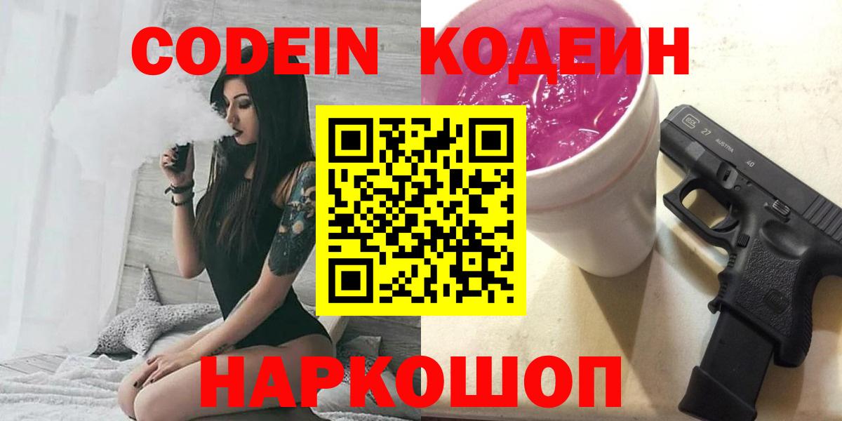 Кодеин напиток Lean (лин)  Кодеин Purple Drank  Дивногорск 