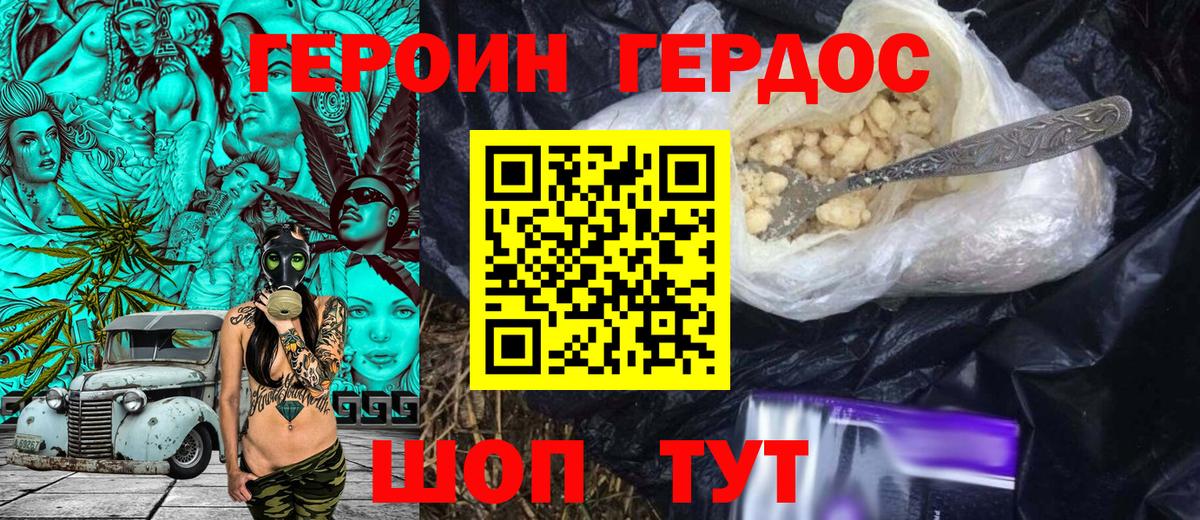 ГЕРОИН хмурый Дивногорск