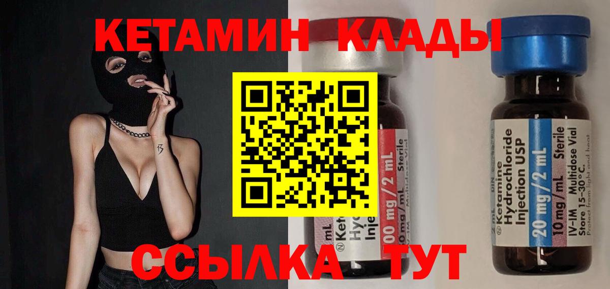 Кетамин ketamine Дивногорск