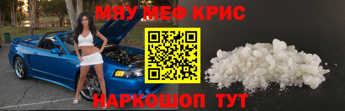 Меф мяу мяу мука Дивногорск