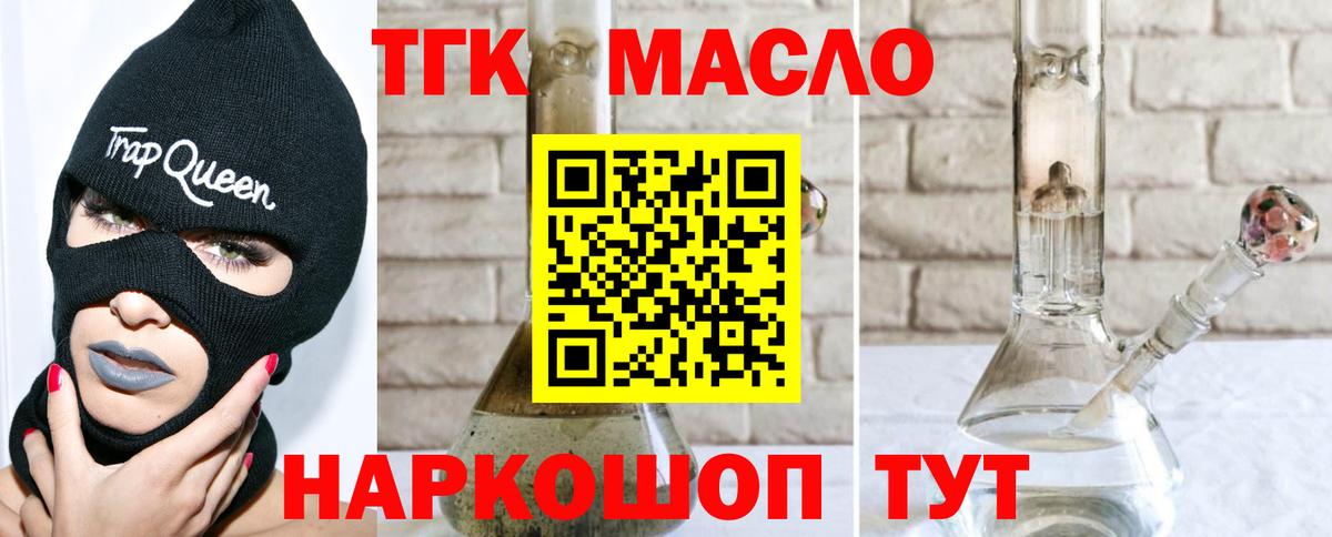 Дивногорск  Дистиллят ТГК гашишное масло  Дистиллят ТГК вейп с тгк  Вход с VPN 